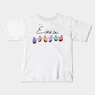 Funny Russian Saying Eshki Matryoshki Kids T-Shirt